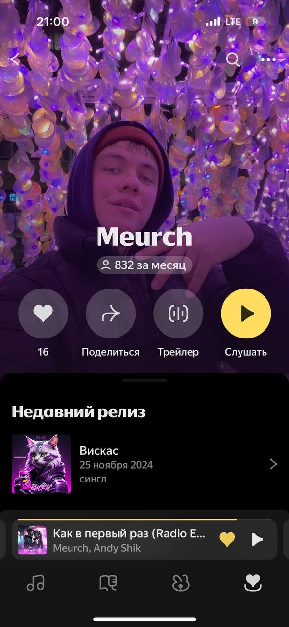 Моя аудитория на Яндекс-музыке, Meurch